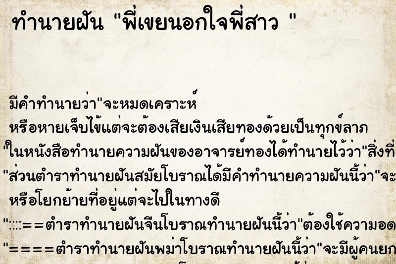 ทำนายฝันทำนายฝันพี่เขยนอกใจพี่สาว